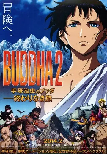 Будда 2 / Buddha 2: Tezuka Osamu no Budda - Owarinaki tabi (2014) мультфильм скачать через торрент в хорошем качестве