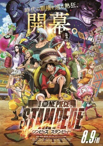 Ван-Пис 14: Паническое бегство / One Piece Movie 14: Stampede (2019) мультфильм скачать через торрент в хорошем качестве