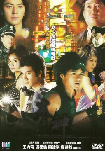 Кулак возмездия / Kuen sun (2001) фильм скачать через торрент в хорошем качестве