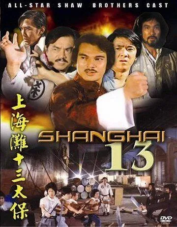 Чертова дюжина из Шанхая / Shang Hai tan: Shi san tai bao (1984) фильм скачать через торрент в хорошем качестве