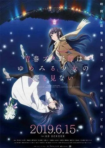 Этот глупый свин не понимает мечту девочки-зайки. Фильм / Seishun Buta Yaro wa Yumemiru Shoujo no Yume wo Minai (2019) мультфильм скачать через торрент в хорошем качестве