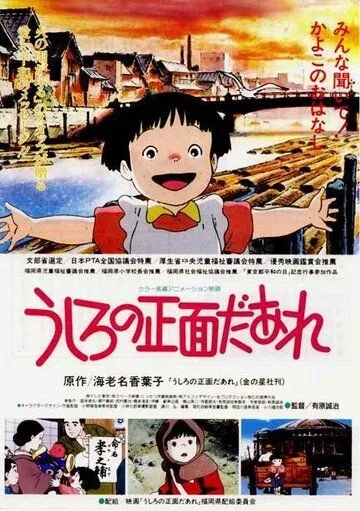 Дневник Каёко / Ushiro no shoumen daare (1991) мультфильм скачать через торрент в хорошем качестве