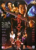 Воины Черного Гепарда / Hei bao tian xia (1994) фильм скачать через торрент в хорошем качестве