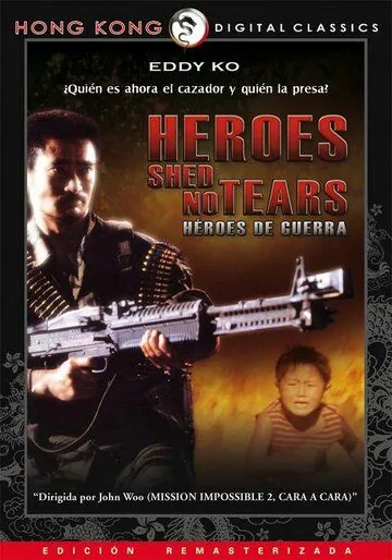 Герои не плачут / Ying xiong wu lei (1986) фильм скачать через торрент в хорошем качестве