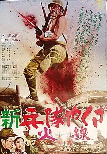 Солдат-якудза: Бунтарь в армии / Shin heitai yakuza: Kasen (1972) фильм скачать через торрент в хорошем качестве