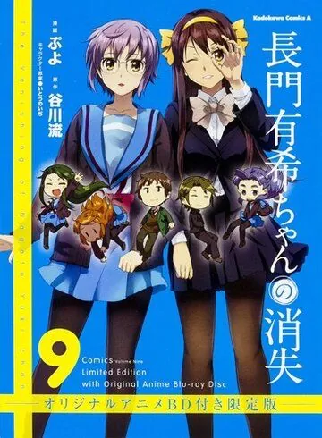 Исчезновение Юки Нагато: Бесконечные летние каникулы / Nagato Yuki-chan no Shoushitsu: Owarenai Natsuyasumi (2015) мультфильм скачать через торрент в хорошем качестве