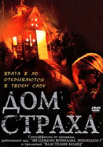 Дом страха / Cubbyhouse (2001) фильм скачать через торрент в хорошем качестве