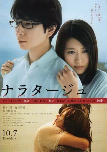 Рассказ / Narataju (2017) фильм скачать через торрент в хорошем качестве
