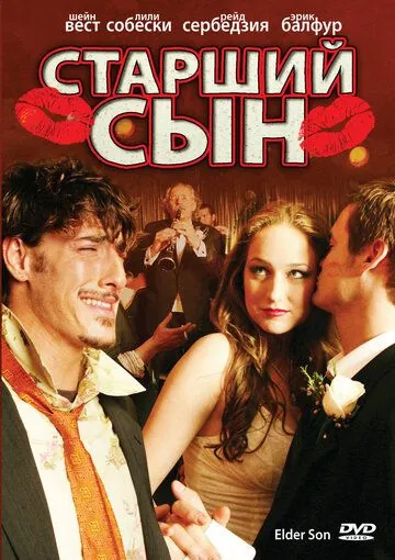 Старший сын / The Elder Son (2006) фильм скачать через торрент в хорошем качестве