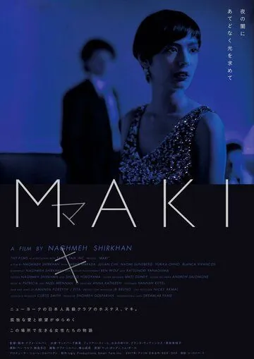 Маки / Maki (2017) фильм скачать через торрент в хорошем качестве