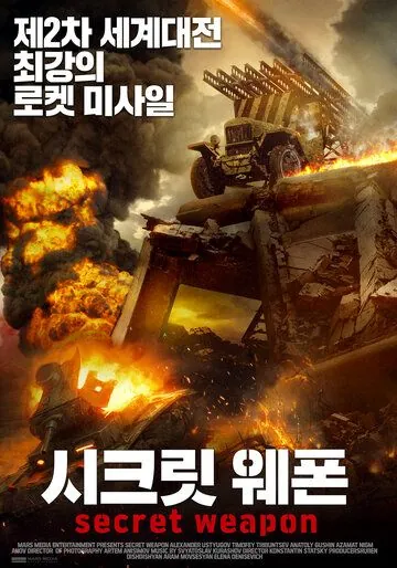 Секретное оружие (2019) сериал скачать через торрент в хорошем качестве