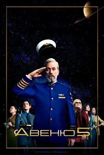 Авеню 5 / Avenue 5 (2020) сериал скачать через торрент в хорошем качестве