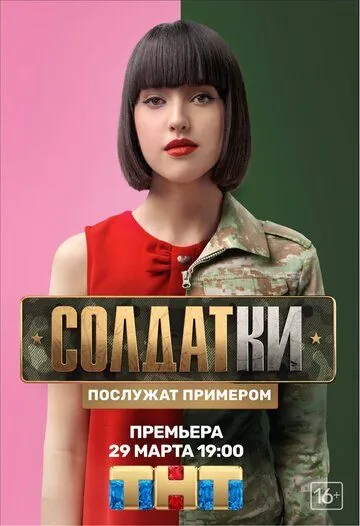 Солдатки (2020) сериал скачать через торрент в хорошем качестве