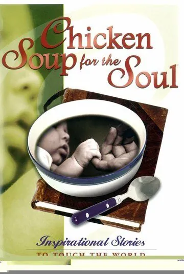 Куриный бульон для души / Chicken Soup for the Soul (1999) сериал скачать через торрент в хорошем качестве