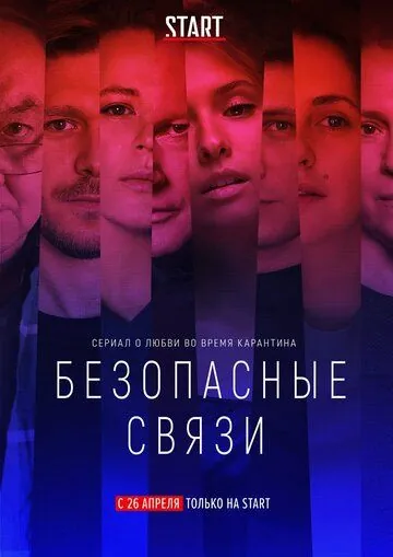 Безопасные связи (2020) сериал скачать через торрент в хорошем качестве