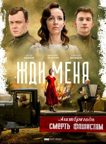 Жди меня 2018 скачать через торрент сериал в хорошем качестве