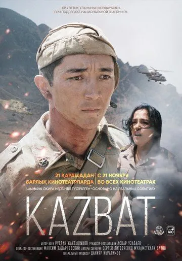 Казбат / The Kazbat Soldiers (2019) фильм скачать через торрент в хорошем качестве