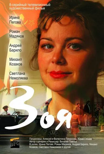 Зоя (2010) сериал скачать через торрент в хорошем качестве