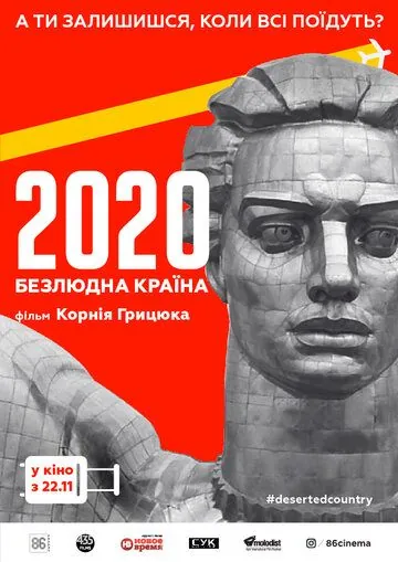 2020. Безлюдная страна (2018) фильм скачать через торрент в хорошем качестве