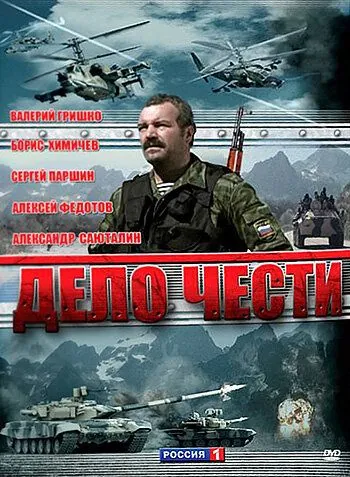 Дело чести (2007) сериал скачать через торрент в хорошем качестве