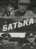 Батька (1971) фильм скачать через торрент в хорошем качестве