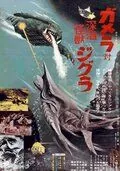Гамера против Зигры / Gamera tai Shinkai kaijû Jigura (1971) фильм скачать через торрент в хорошем качестве