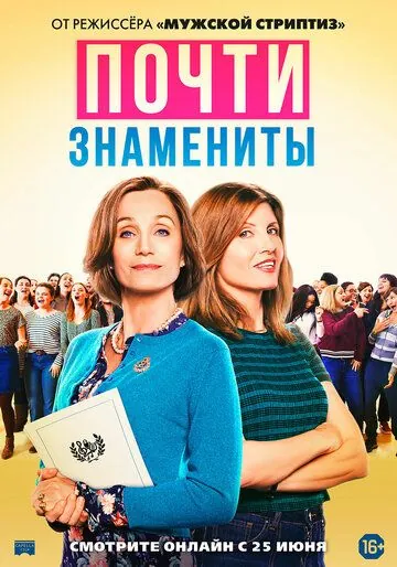 Почти знамениты / Military Wives (2019) фильм скачать через торрент в хорошем качестве