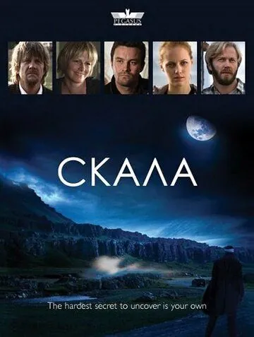 Скала / Hamarinn (2009) сериал скачать через торрент в хорошем качестве