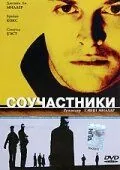 Соучастники / Complicity (2000) фильм скачать через торрент в хорошем качестве