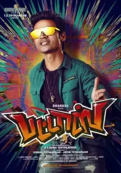 Фейерверк / Pattas (2020) фильм скачать через торрент в хорошем качестве