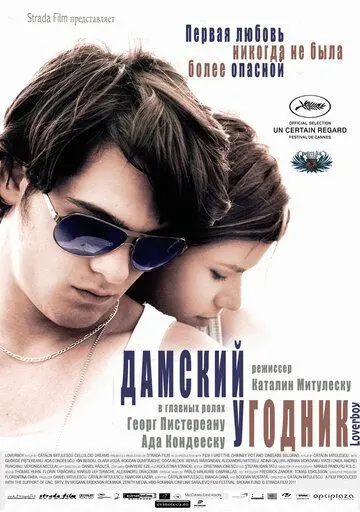 Дамский угодник / Loverboy (2011) фильм скачать через торрент в хорошем качестве