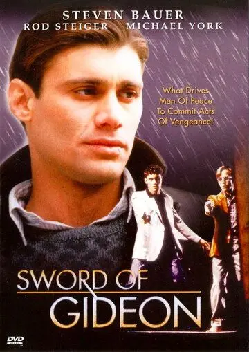 Меч Гидеона / Sword of Gideon (1986) фильм скачать через торрент в хорошем качестве