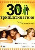 Тридцатилетние (2007) сериал скачать через торрент в хорошем качестве