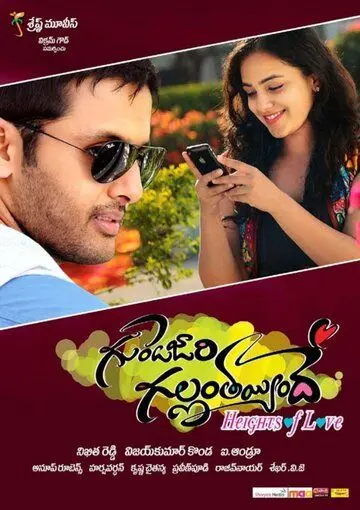 Моё сердце очень сильно забилось / Gunde Jaari Gallanthayyinde (2013) фильм скачать через торрент в хорошем качестве