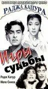 Игры судьбы / Main Nashe Men Hoon (1959) фильм скачать через торрент в хорошем качестве