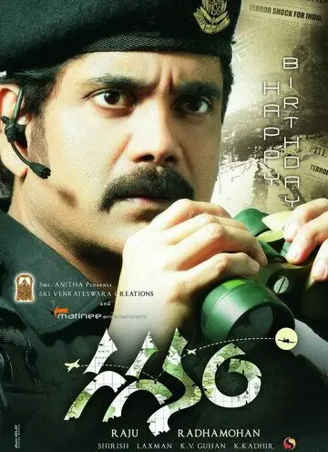 Небеса / Gaganam (2011) фильм скачать через торрент в хорошем качестве