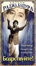 Бодрствуйте! / Jagte Raho (1956) фильм скачать через торрент в хорошем качестве