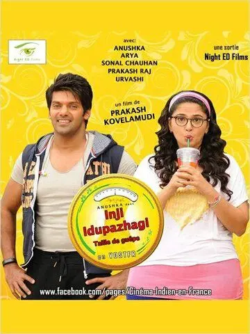 Песочные часы / Size Zero (2015) фильм скачать через торрент в хорошем качестве