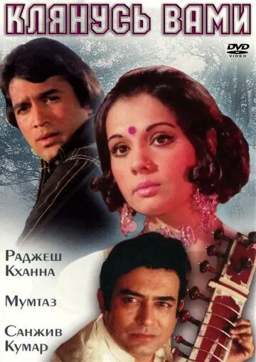 Клянусь вами / Aap Ki Kasam (1974) фильм скачать через торрент в хорошем качестве