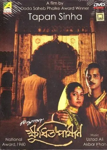 Голодные камни / Kshudhita Pashan (1960) фильм скачать через торрент в хорошем качестве