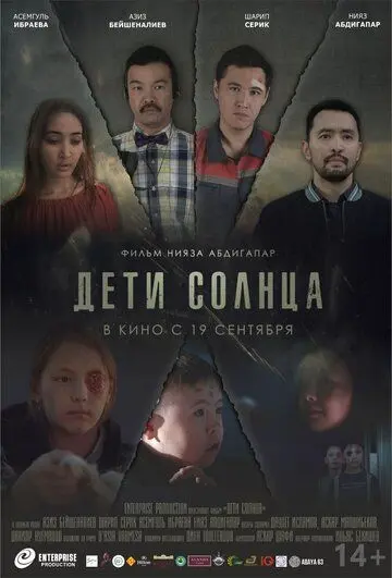 Дети солнца (2019) фильм скачать через торрент в хорошем качестве