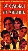 От судьбы не уйдешь / Janam Kundli (1995) фильм скачать через торрент в хорошем качестве