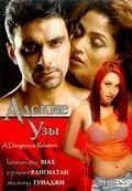 Адские узы / Ishq Qayamat (2004) фильм скачать через торрент в хорошем качестве