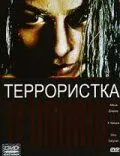 Террористка / Theeviravaathi: The Terrorist (1998) фильм скачать через торрент в хорошем качестве