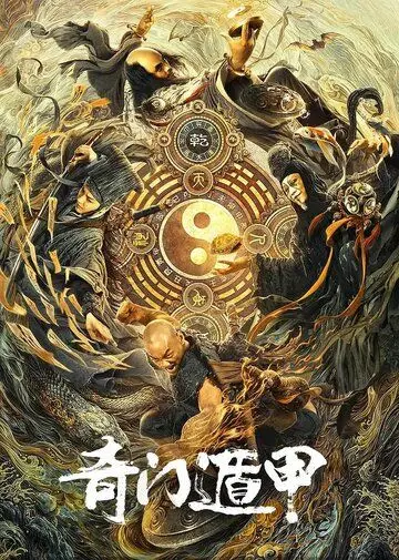 Тысяча лиц Дуньцзя / Qi men dun jia (2020) фильм скачать через торрент в хорошем качестве