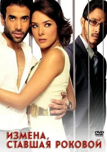 Измена, ставшая роковой / Aggar: Passion Betrayal Terror (2007) фильм скачать через торрент в хорошем качестве