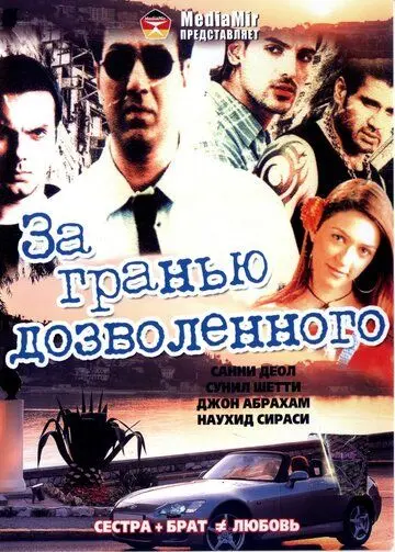 За гранью дозволенного / Lakeer - Forbidden Lines (2004) фильм скачать через торрент в хорошем качестве