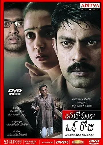 Неожиданный день / Anukokunda Oka Roju (2005) фильм скачать через торрент в хорошем качестве