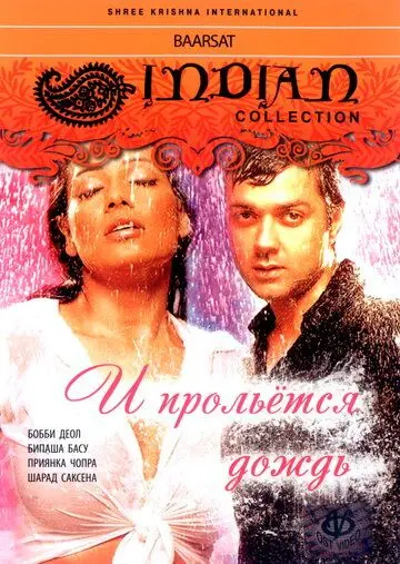 И прольется дождь... / A Sublime Love Story: Barsaat (2005) фильм скачать через торрент в хорошем качестве