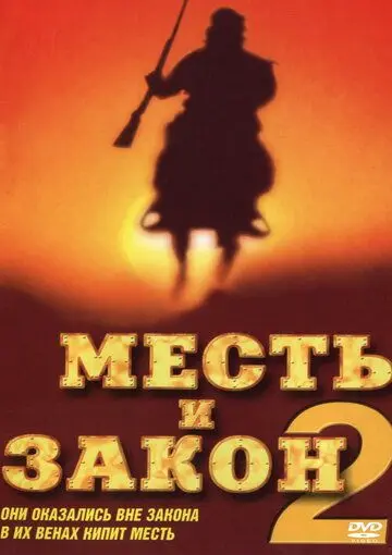 Месть и закон 2 / China Gate (1998) фильм скачать через торрент в хорошем качестве